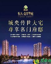 【恒大·翡翠華庭】“愛若海洋夢(mèng)幻華庭”活動(dòng)繽紛落幕