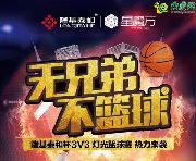 隆基泰和杯3V3 燈光籃球賽 熱力來襲 等你來戰(zhàn)