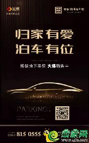 安聯(lián)釣魚臺(tái)壹號(hào)車位，遠(yuǎn)不止停車和升值那么簡單