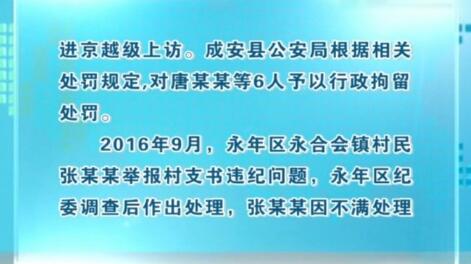 邯郸新闻播放严厉打击非正常上访行为有关内容