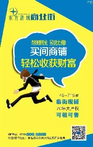 東方新城：有鋪沒鋪大不同，年中旺鋪銷售進(jìn)行中！