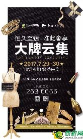 恒大·翡翠華庭攜手陽光新世紀(jì)打造全球頂級奢侈品專場