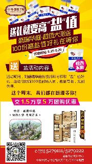 這個周末來盛瑞華庭，讓你“鹽”值爆表！