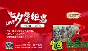 邯鄲一樓盤瘋了！七夕當(dāng)天一口價7777元?。?>
									</a>
																	<div   id=