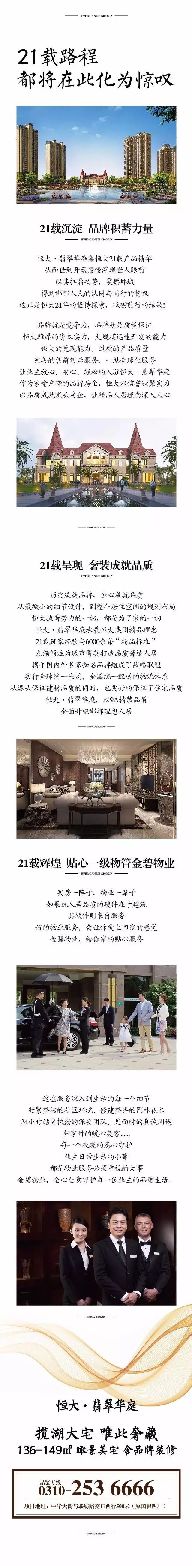 恒大·翡翠華庭21載路程 都將在此化為驚嘆