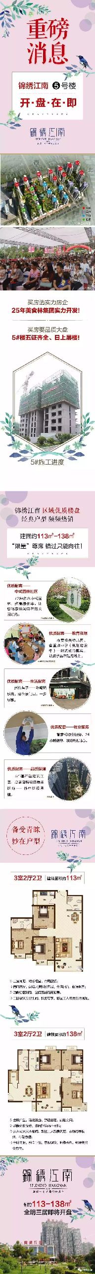 錦繡江南5號(hào)樓113-138㎡全明三居明日開盤，又要讓全城沸騰了！