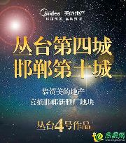 大房企在邯鄲紀錄片——美的地產十盤齊頭并進