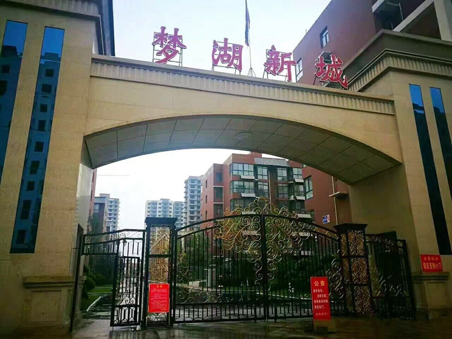 夢湖新城