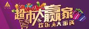 江泉富力城 三重游戲等你來玩 是時(shí)候展現(xiàn)真正的技術(shù)了！