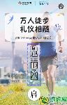“萬人徒步 禮儀相隨”2017未來花郡萬人綠色行邀請函