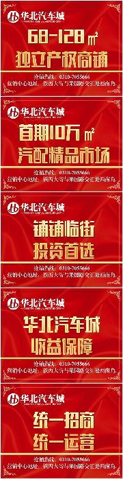 華北汽車城 明天全城派送禮品？還有巡游？