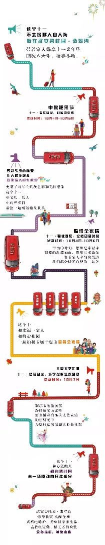 十一黃金周，武安碧桂園約您嗨享國慶嘉年華