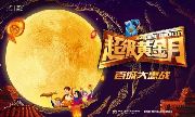 碧桂園互動(dòng) | 中秋，你為什么一個(gè)人過(guò)？