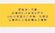 想過新的生活？就從碧桂園·天譽開始