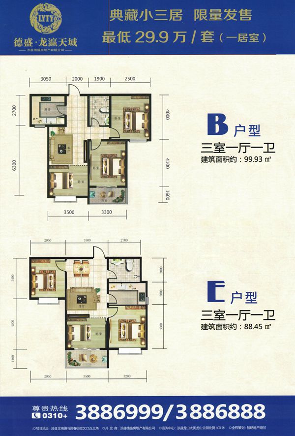 龙瀛天域 典藏小三居 限量发售