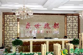 盛世魏都——魏縣一小區(qū)，城北一座城