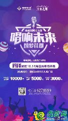 “唱響未來  筑夢花郡”雞澤賽區(qū)海選倒計時第3天！