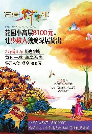 萬浩·繁花郡 | 在這里遇見你的生活