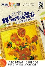 “我為城市繪繁花”萬浩繁花郡首屆少兒繪畫大賽開始報名啦！