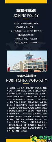 如果你決心蛻變，你需要get華北汽車城