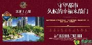 北湖十六峯“雙十一”2號(hào)樓加推在即，倒計(jì)時(shí)3天！