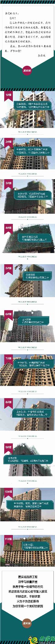 嘉實(shí)家書 | 11月份工程速遞