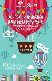 隆基泰和·糖人街 臨街鉆鋪，限量席位珍罕發(fā)售