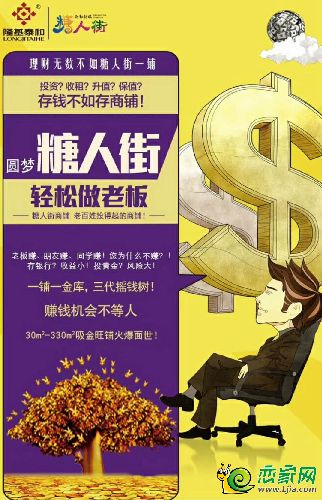 隆基泰和·糖人街  臨街鉆鋪，圓夢糖人街輕松做老板