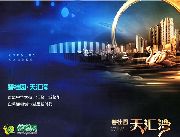碧桂園·天匯灣規(guī)劃曝光：共建11棟高層純精裝住宅樓
