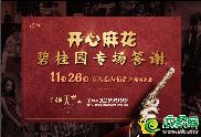 碧桂園天匯灣城市展廳開放倒計(jì)時(shí)1天11·18不見不散