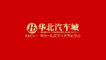 【華北汽車城】汽配問道 引領(lǐng)天下之勢(shì)