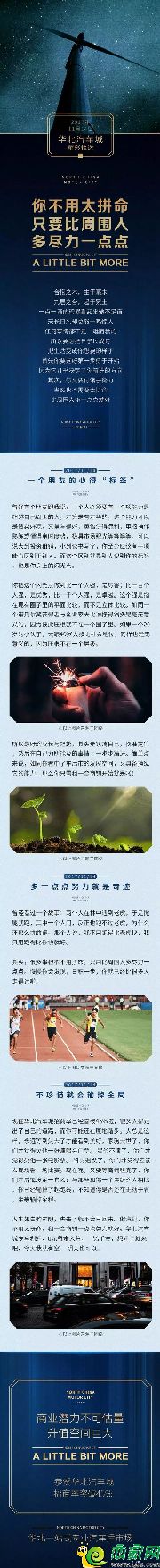 你不用太拼命，只要比周圍人多盡力一點(diǎn)點(diǎn)