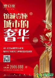 【戴斯邯鄲壹公館】開啟邯鄲TOP級人居新時代！