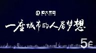 恒大龍庭品質(zhì)大宅 5大優(yōu)勢(shì)，不容錯(cuò)過的好房子