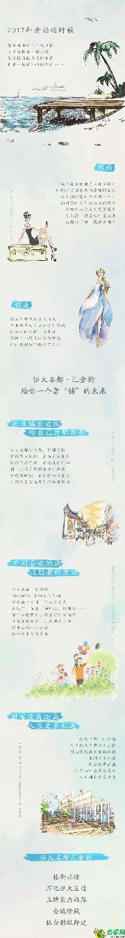 恒大名都·匯金街 | 在這兒，給你一個(gè)靠“鋪”的未來