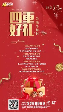 碧桂園·天譽 四重好禮，為暖冬加料
