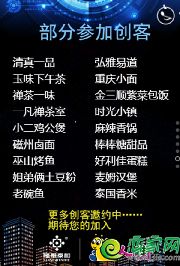 隆基泰和糖人街創(chuàng)業(yè)者沙龍&創(chuàng)業(yè)交流會