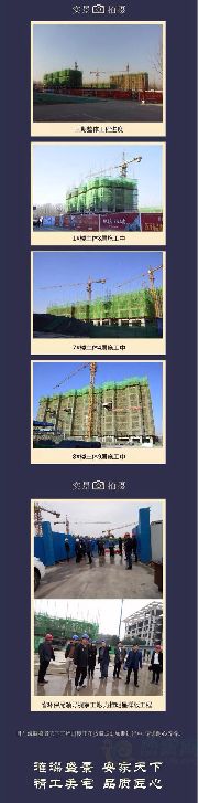 海麟盛景天下 11月工程進(jìn)度通報(bào)