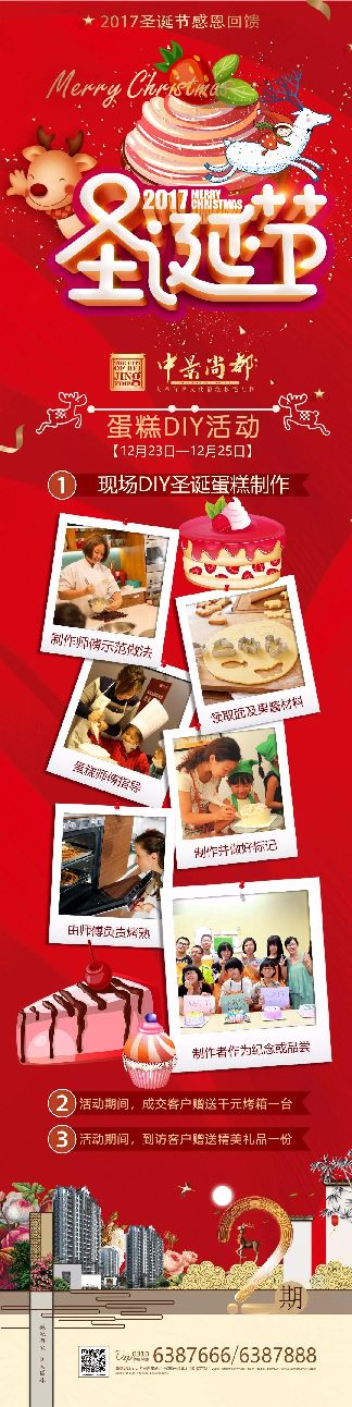 12.23-25來[中景尚都]過不一樣的圣誕