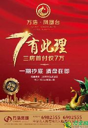 【萬浩·鳳凰臺(tái)】圣誕嘉年華，歡樂“蘋果”節(jié)！