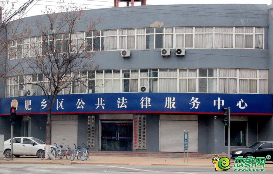肥鄉(xiāng)區(qū)公共法律服務(wù)中心