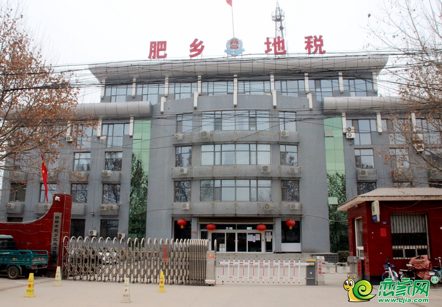 肥鄉(xiāng)地稅局 