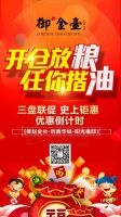 御趙金臺2018喜迎新春，開倉放糧，任你揩油?。?！