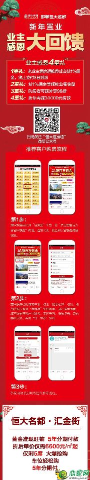 邯鄲恒大名都新年置業(yè)，業(yè)主感恩大回饋！