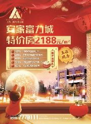安家江泉富力城，返鄉(xiāng)豪禮送不停