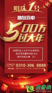 明珠1號年底返鄉(xiāng)置業(yè)豪禮！最高優(yōu)惠6.6萬！