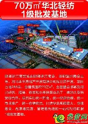 大咖云集，共話發(fā)展 | 中國邯鄲商貿(mào)物流+互聯(lián)網(wǎng)發(fā)展高峰論壇隆重舉行