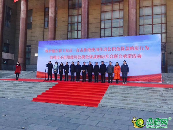 公積金貸款購房社會聯(lián)合承諾活動