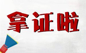 叢臺(tái)區(qū)碧桂園越溪府 拿到《建設(shè)用地規(guī)劃許可證》了！