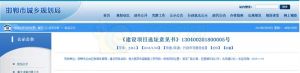 恒大翡翠華庭配套小學(xué)項(xiàng)目 建設(shè)項(xiàng)目選址意見書